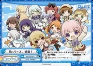 RE/PR-0001 [PR] ： Reバース、始動!