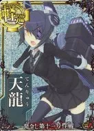 Tenryu (Horo) (Operation Frame of 雷装 ↑)【 No. 11)