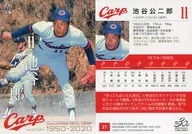 27 [レギュラーカード] ： 池谷公二郎
