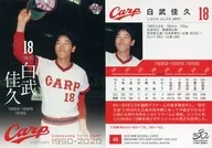 45 [レギュラーカード] ： 白武佳久