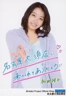 Kobushi Factory / Wada Station / Printed Message / White Background / Kobushi Factory Official photo 『 Osu Store Limited 』  Sakurako