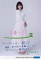 Kobushi Factory / Wada Sakurako / Printed Message / Whole Body / Costume White / Kobushi Factory Official photo 『 "Seishun no Hana" Release Memorial Part 2 』 