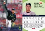 S31 [Regular Card] : Kengo Tagawa