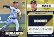 B11[常规卡]:村西良太