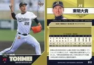 B12[レギュラーカード]：東明大貴