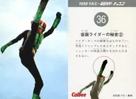 36：仮面ライダーの秘密(2)