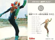 63 : Kamen Rider No. 2 Special Technique (1)