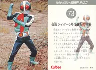 73 : The Secret of Kamen Rider 2