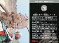 78：仮面ライダー放映リスト・5