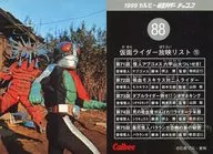 88：仮面ライダー放映リスト・15