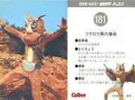 181：フクロウ男の使命