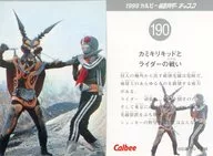 190：カミキリキッドとライダーの戦い