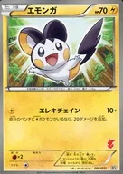 006/021：エモンガ