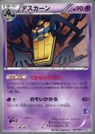 011/021：デスカーン