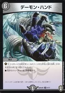 SpDeck8 4/11 [R] : Daemon Hand