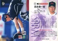 231 [Regular Card] : Koichiro Yoshinaga