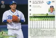 283[常规卡]:高桥周平