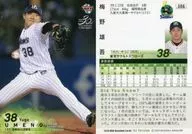 306 [tarjeta regular] : Yūgo Umeno
