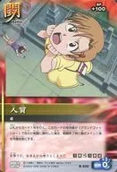 B-034正常:人质