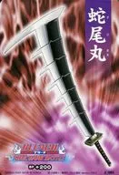 Z-005普通:蛇尾圓