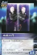 E-033[正常]:地狱之门