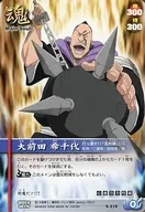 S-214[正常]:大前田希千代