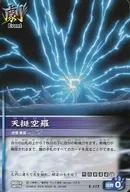 E-117正常:天挺空羅