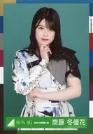 齋藤冬優花/上半身/2020-SPRING-06/欅坂46隨機生寫真