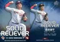 SR1 [Insert Card] : Kohei Morihara