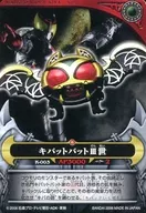 K-003[正常]:キバットバット三世