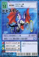 Bo-574 : Pipismon (with bar code)