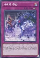 DBIC-KR038 [Super Rare] : Death 呪眼
