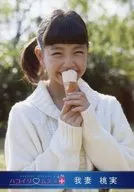 Hakoirimusume/我妻桃実/豐胸·服裝白色·雙手冰淇淋·口角·野外/正式生寫真
