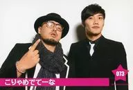 073 : Koremete-na / Oie Kenji and Ito Kodai / Yoshimoto young people only spring ♪ ～ ～ Urara's ～ ♪ Solo festival 2012 trading card