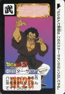 553 [Normal] : Mr. Satan