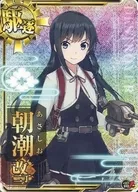 Asashio Aratame Nicho (Holo) (雷装 ↑)