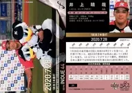 25[レギュラーカード]：井上晴哉(シークレット版)