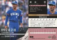 70 [Regular Card] : Hiroshi Niiya