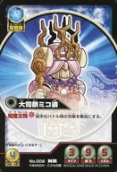 No.009[普通稀有]:大司祭米子婆