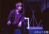 安裏勇哉/現場照片·橫型·膝上/舞台劇公演Genenpro隨機照片