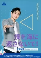 安藤誠明/膝上・校服灰色・右手伸展・・背景淡藍色・2L尺寸/家庭印花決賽選手PICK ME照片