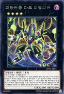 COTD-KR041 [R] : Haou 眷竜 Dark Liberion