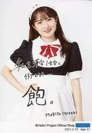 Morning Musume' 21 / Chisaki Morito / With Print Message / Upper Body / Chisaki Morito Birthday Official photo 『 Birthday Memorial 』 