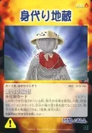 083 - O / S Ver. [Rare] : Mitamashiro Jizo (guardian deity)