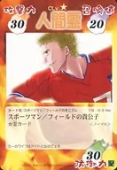 116 - O / S Ver. [Normal] : Prince of sportsman / Field