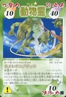 120 - O / S Ver. [Super Rare] : Chameleon / Gyoro