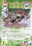 122 - O ・ S Ver. [Super Rare] : Busho / dark-spotted frog