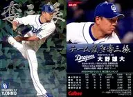 SO-09 [team's most strikeout card] : Yudai Ono