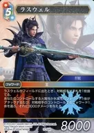 13-105R[R]:拉斯威爾