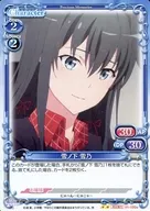 01-020a [N] : Yukino Yukinoshita